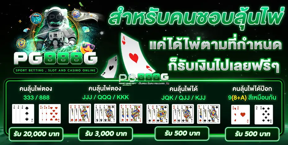 pgslot888g
